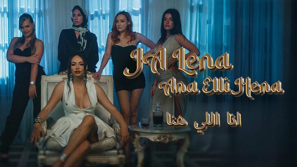 JA LENA – ANA ELLI HENA (OFFICIAL VIDEO 2025)